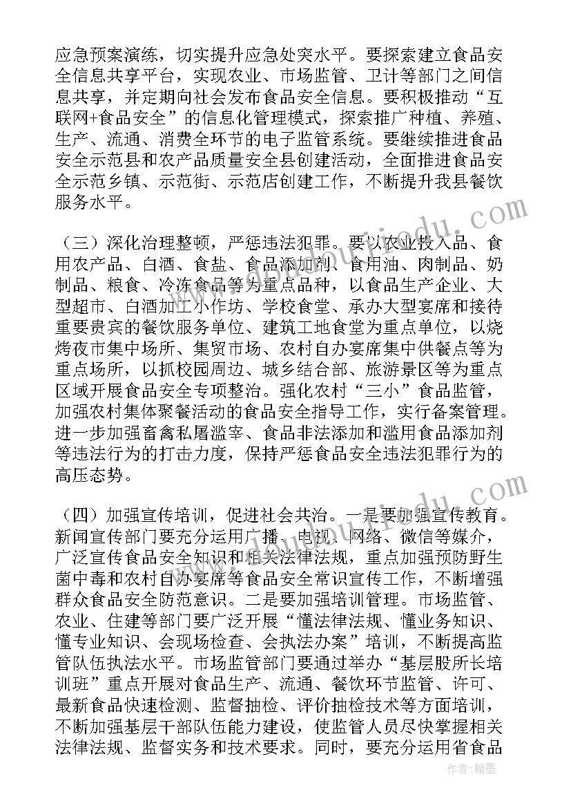 2023年安全委员会第四季度会议记录(精选5篇)