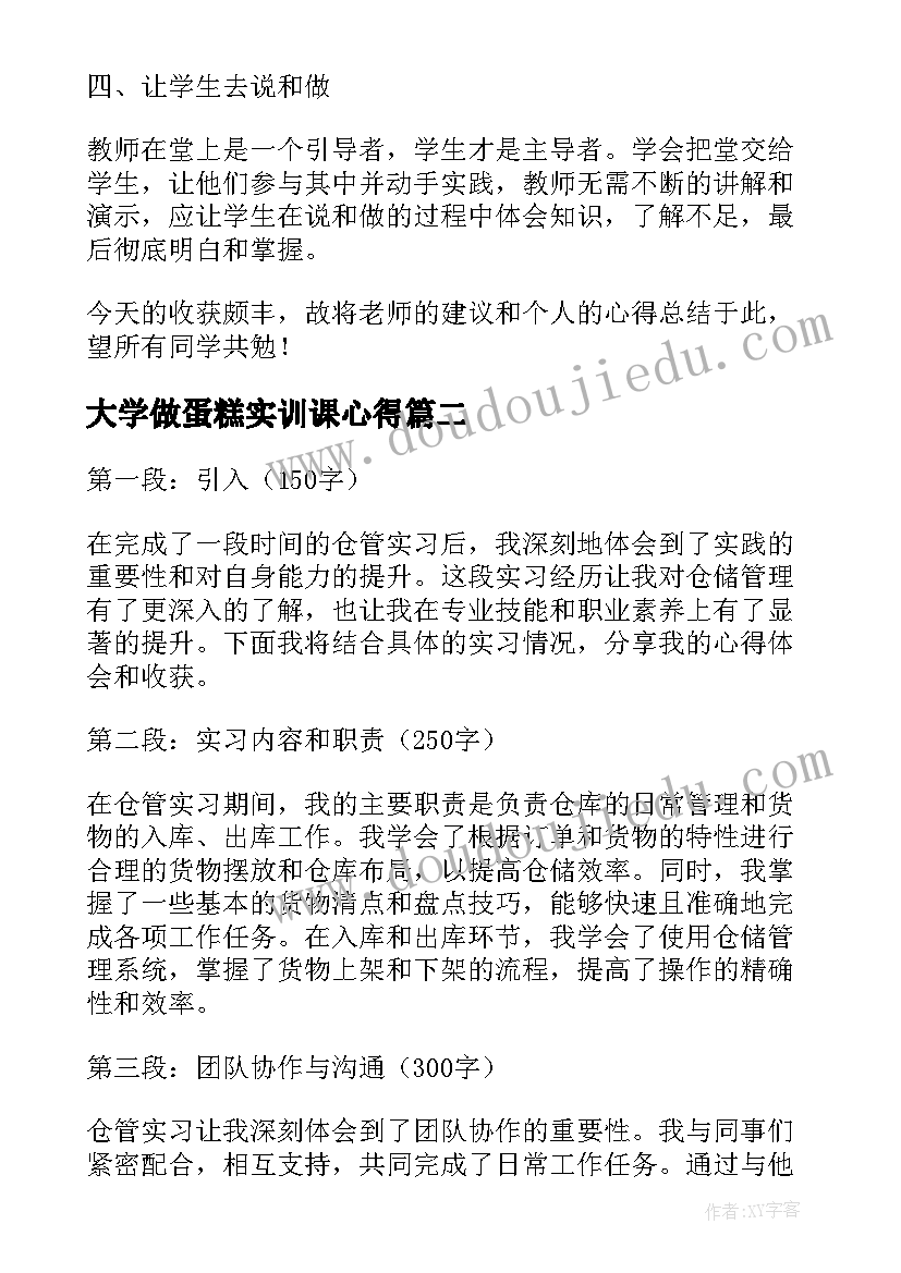 2023年大学做蛋糕实训课心得 实习收获心得体会(大全5篇)