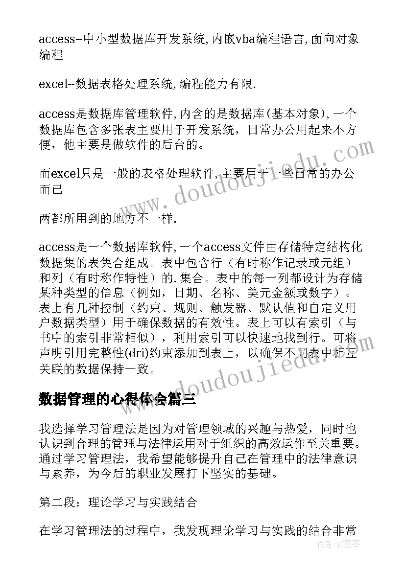 2023年数据管理的心得体会 心得体会数据管理(优秀6篇)