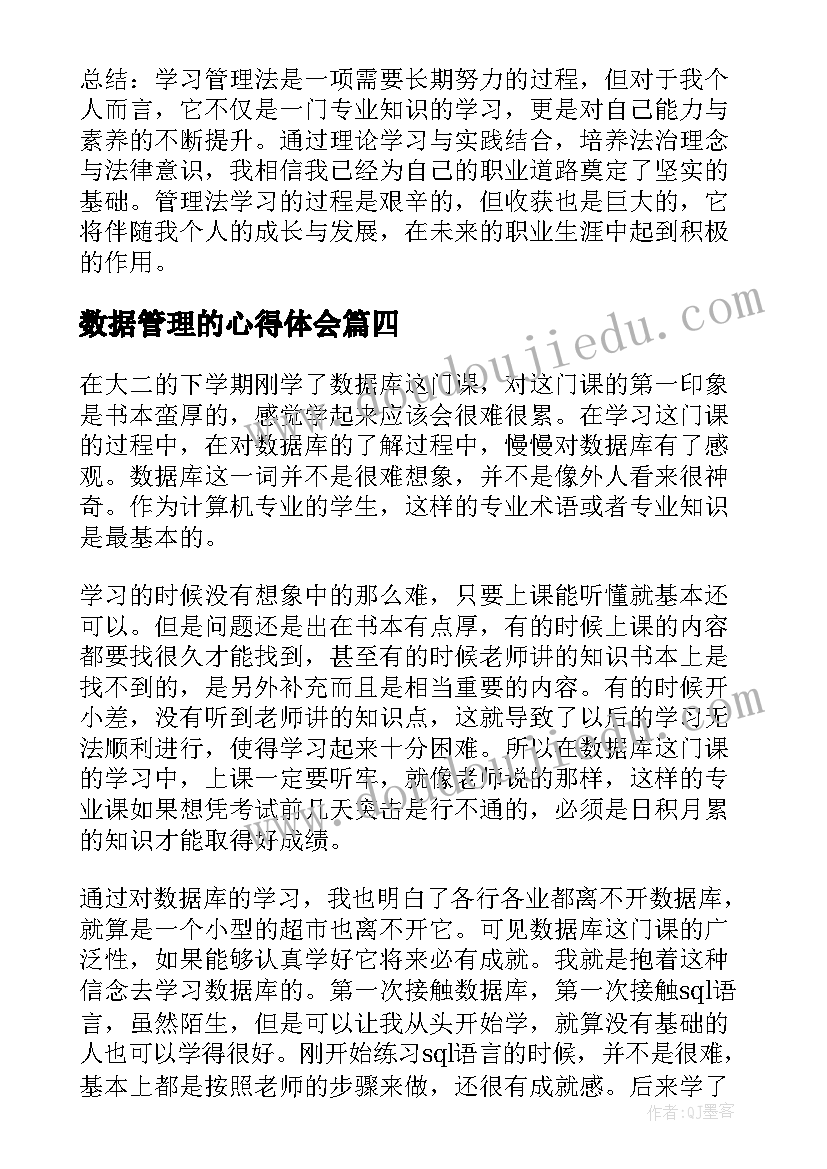 2023年数据管理的心得体会 心得体会数据管理(优秀6篇)