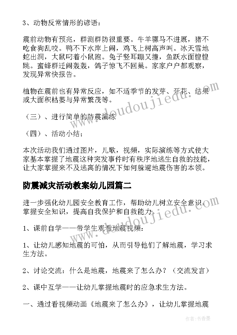 防震减灾活动教案幼儿园(实用5篇)