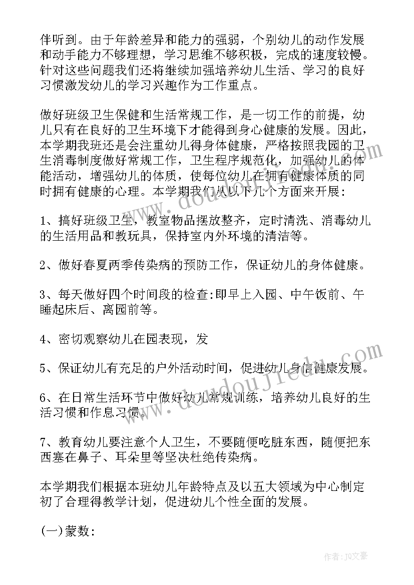 幼儿园疫情期间班务记录 幼儿园班务工作计划(模板5篇)