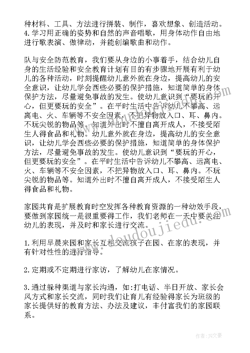 幼儿园疫情期间班务记录 幼儿园班务工作计划(模板5篇)