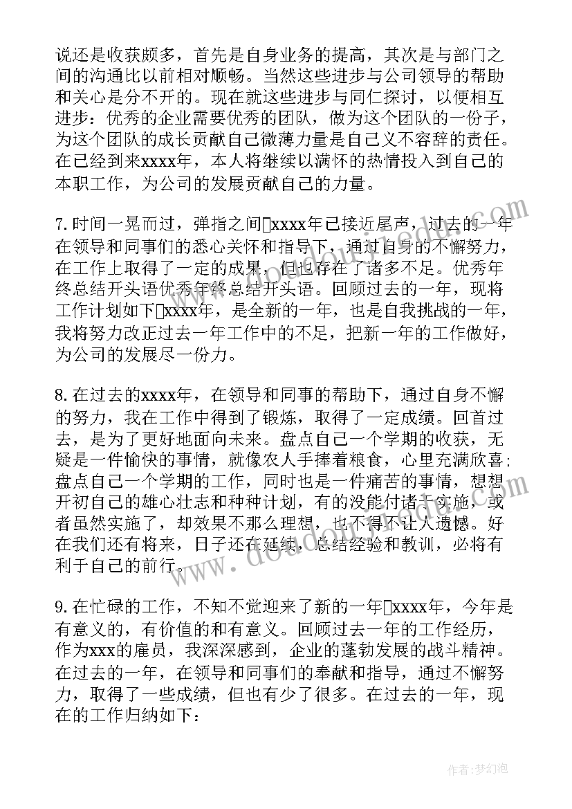 散学典礼总结语(实用5篇)