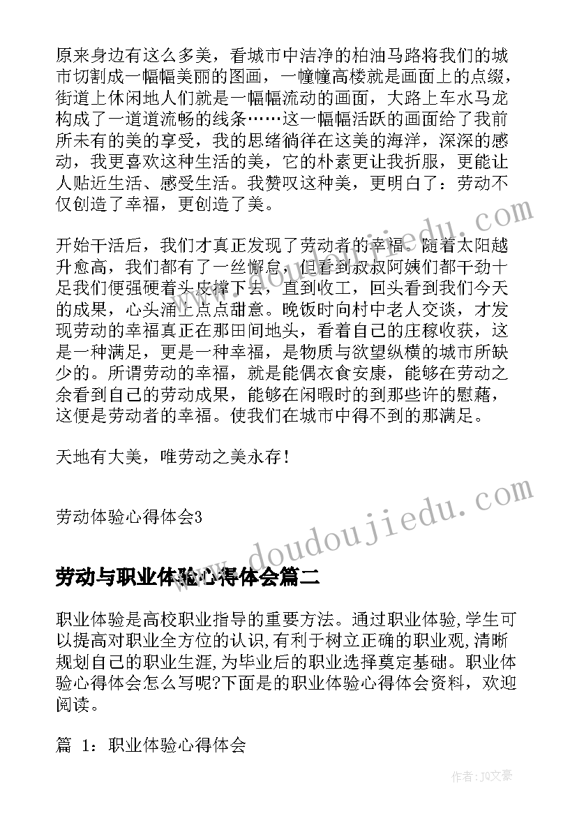 最新劳动与职业体验心得体会(优秀6篇)