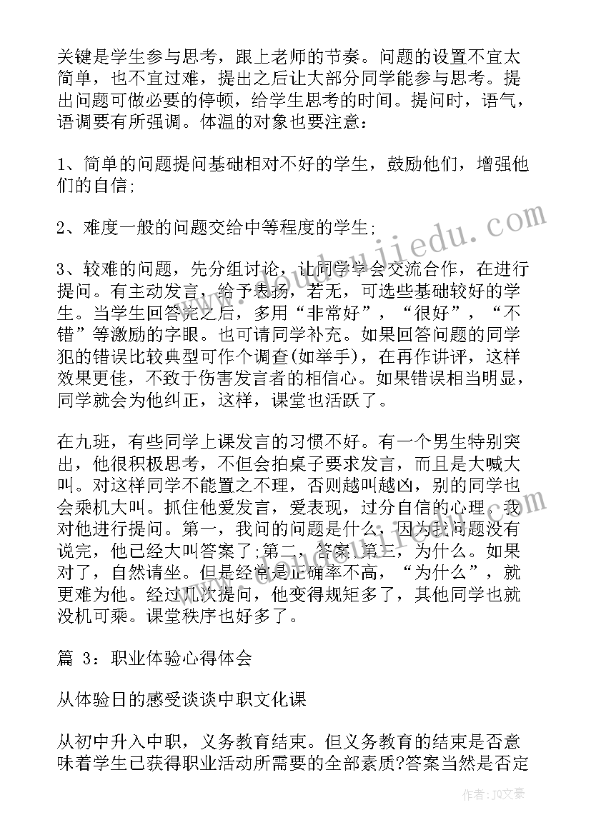 最新劳动与职业体验心得体会(优秀6篇)