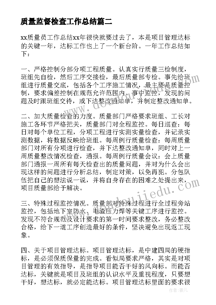 2023年质量监督检查工作总结 质量年度工作总结报告(优质5篇)