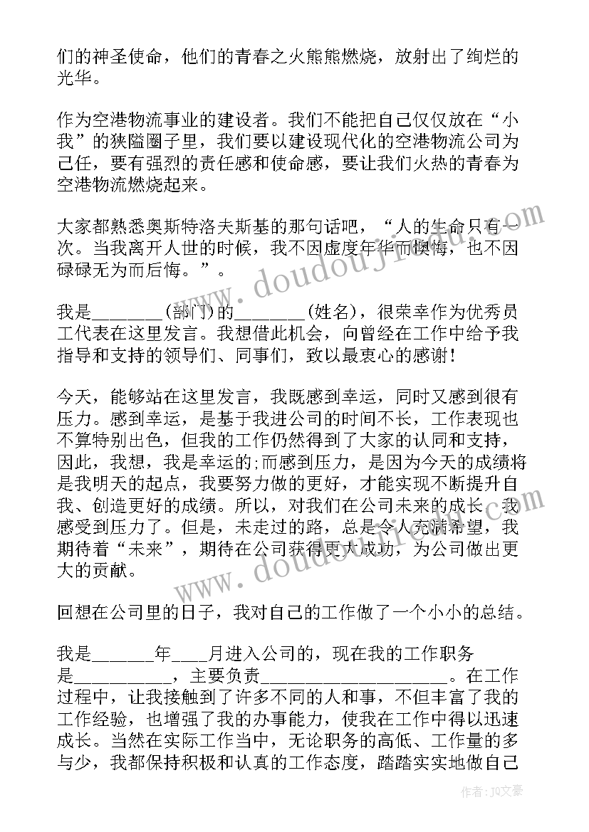 地铁员工事迹材料(实用5篇)