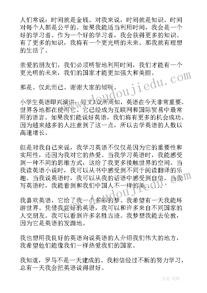 最新英语即兴演讲比赛的演讲稿 小学生英语即兴演讲稿(汇总5篇)