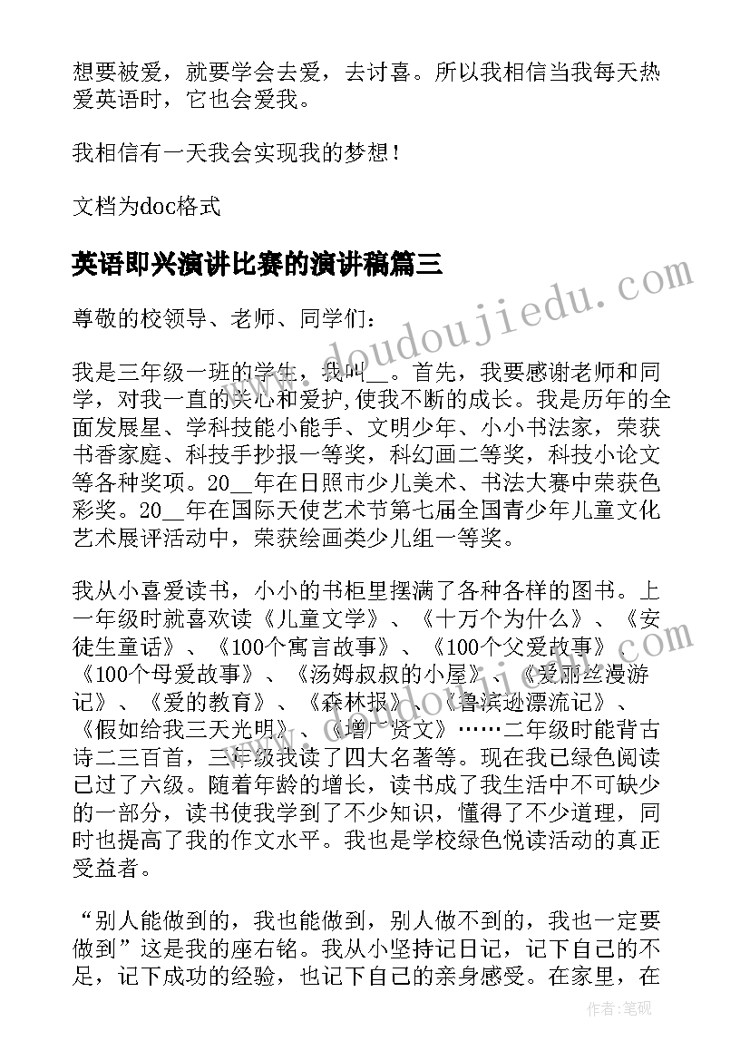 最新英语即兴演讲比赛的演讲稿 小学生英语即兴演讲稿(汇总5篇)