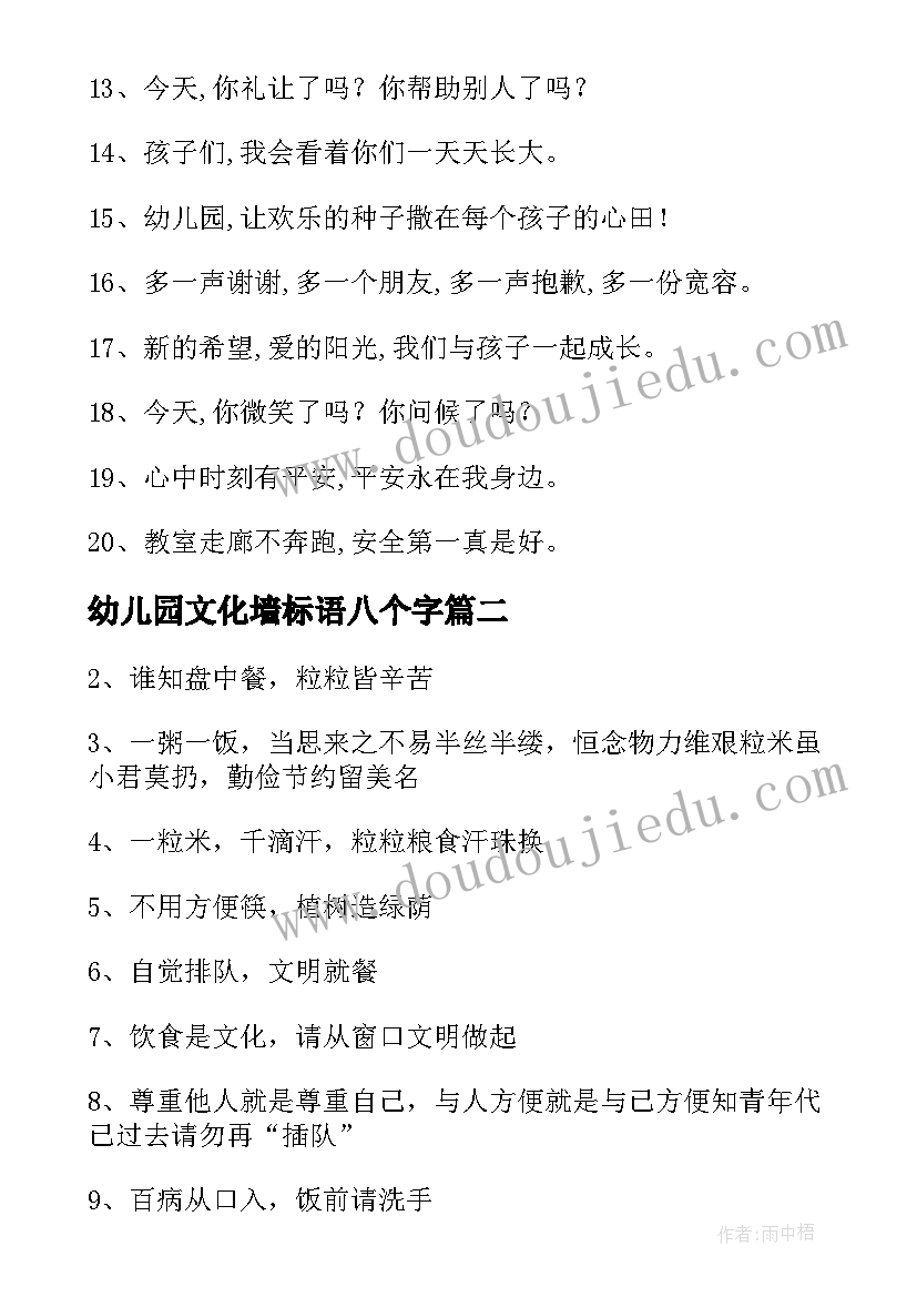 2023年幼儿园文化墙标语八个字 幼儿园校园文化标语(精选5篇)