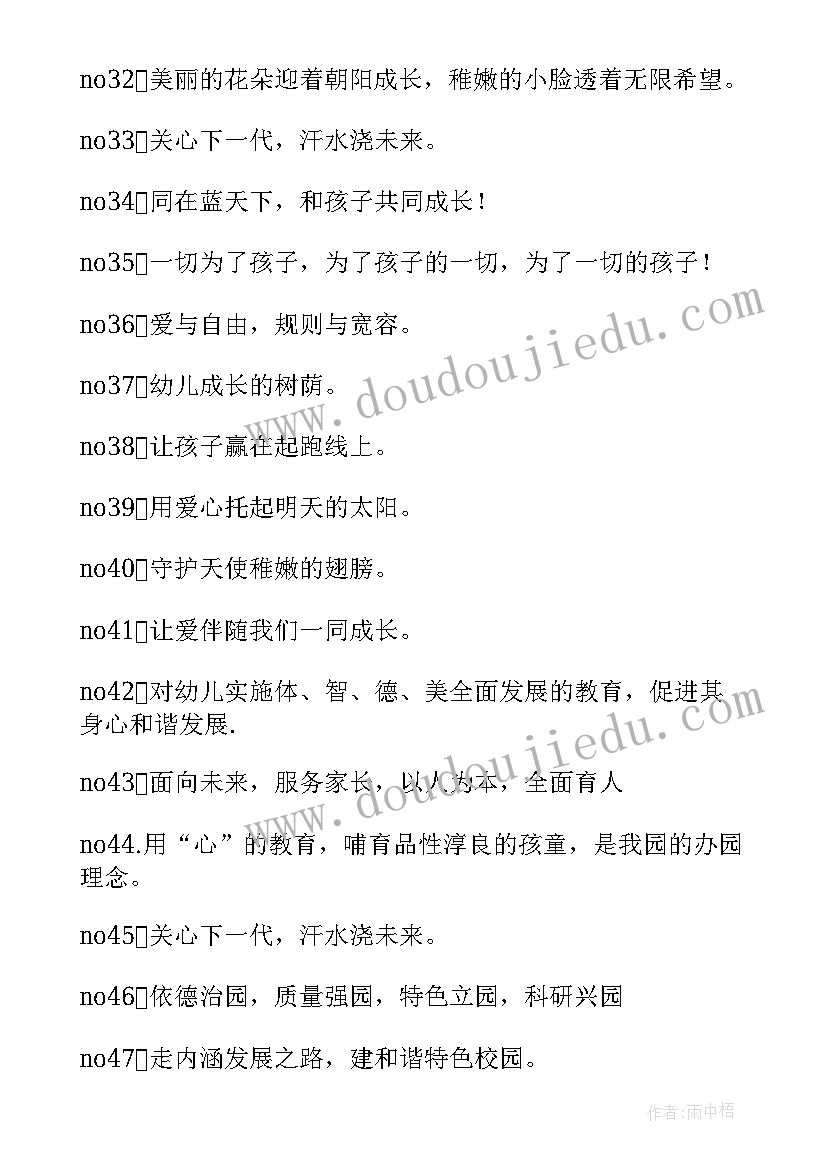 2023年幼儿园文化墙标语八个字 幼儿园校园文化标语(精选5篇)