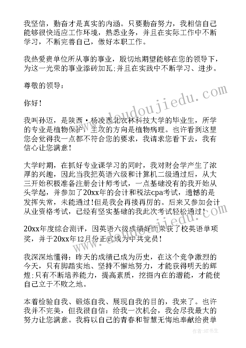 会计师事务所面试自我介绍应届生(实用5篇)