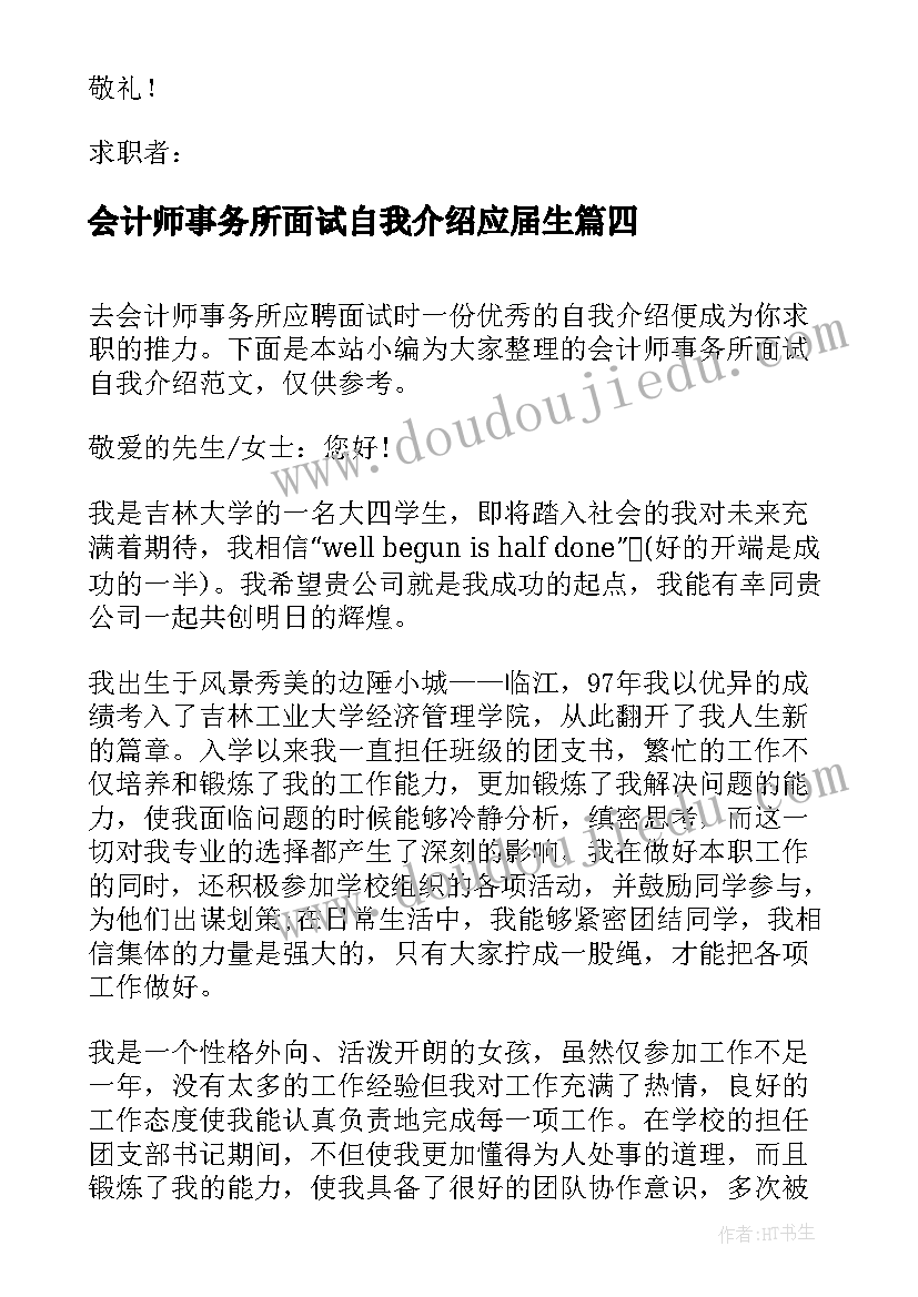 会计师事务所面试自我介绍应届生(实用5篇)