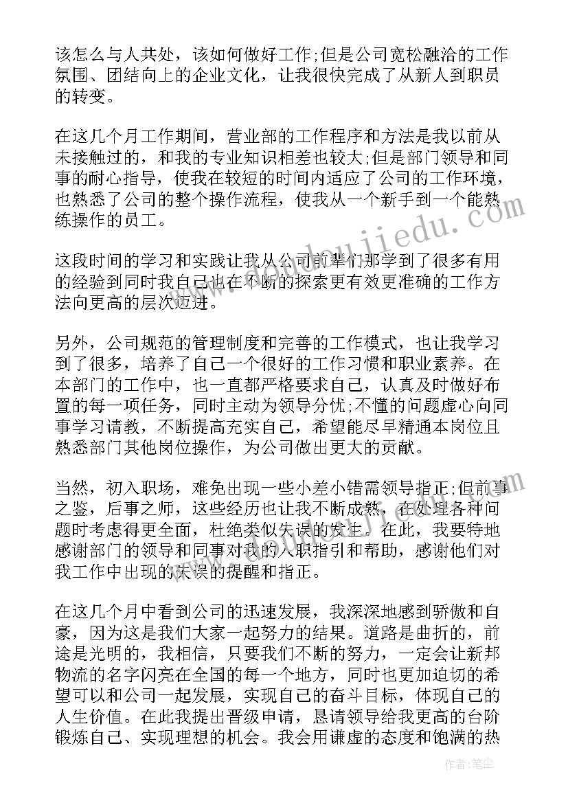 最新业务主管晋升报告 晋升中级主管护师申请书(实用9篇)