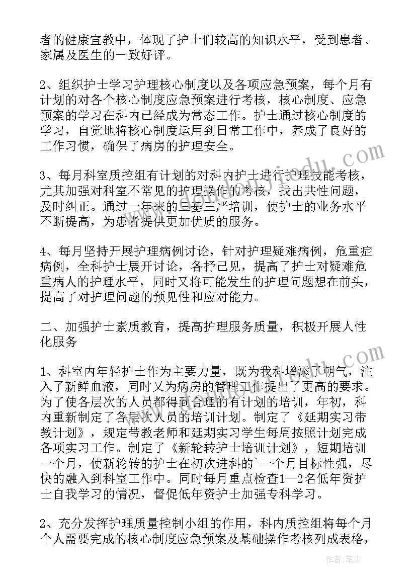 最新业务主管晋升报告 晋升中级主管护师申请书(实用9篇)