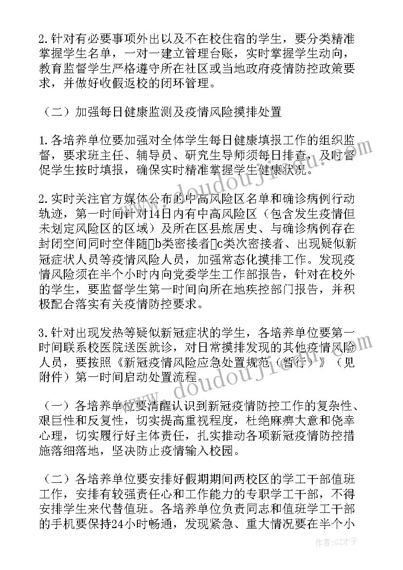 项目延期说明书 疫情项目延期的公函(精选5篇)