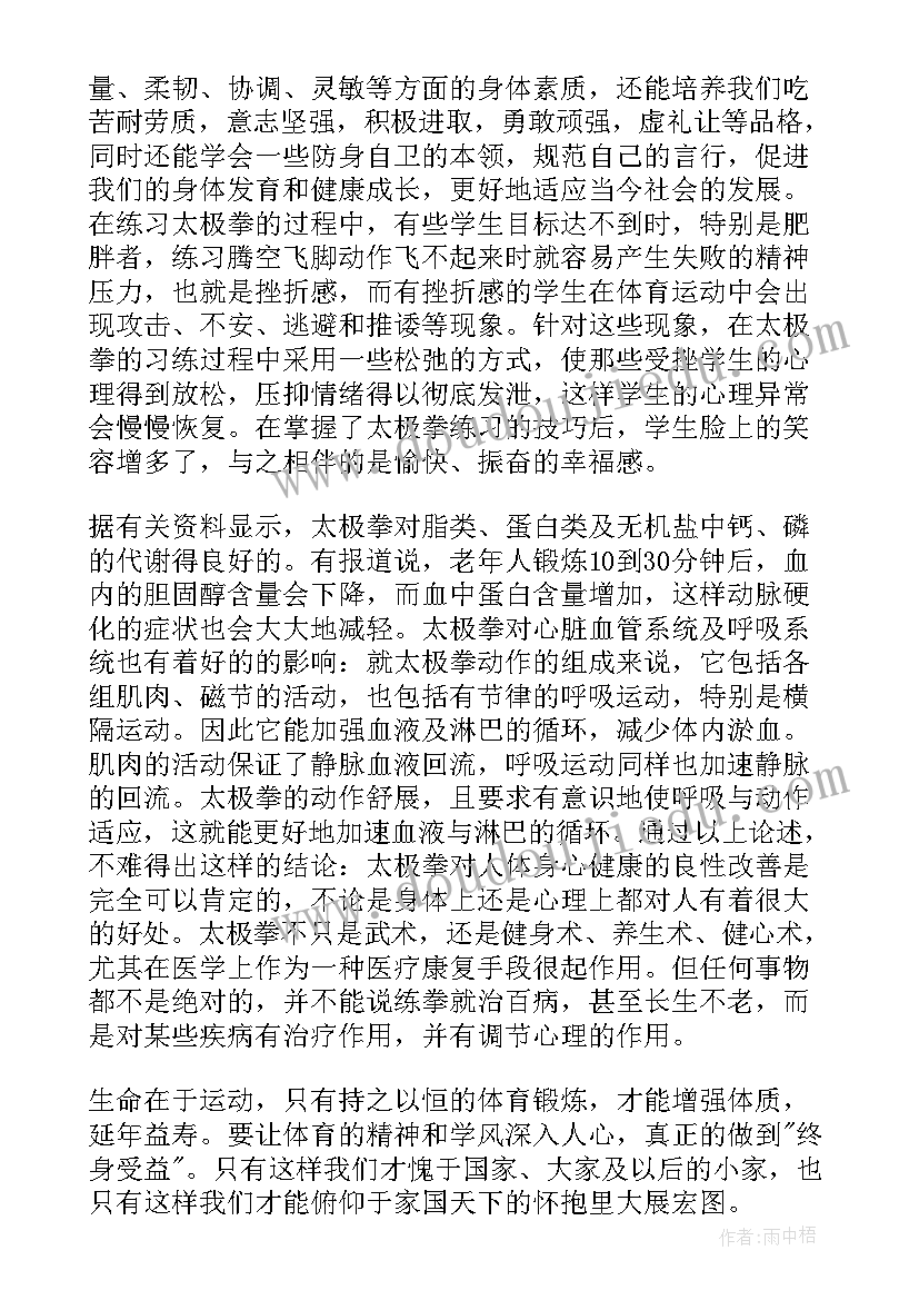 最新大学生体育课跆拳道的体会(通用5篇)