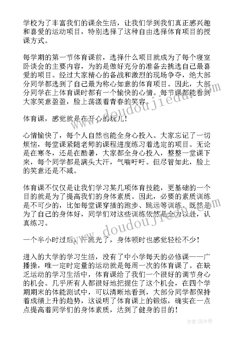 最新大学生体育课跆拳道的体会(通用5篇)