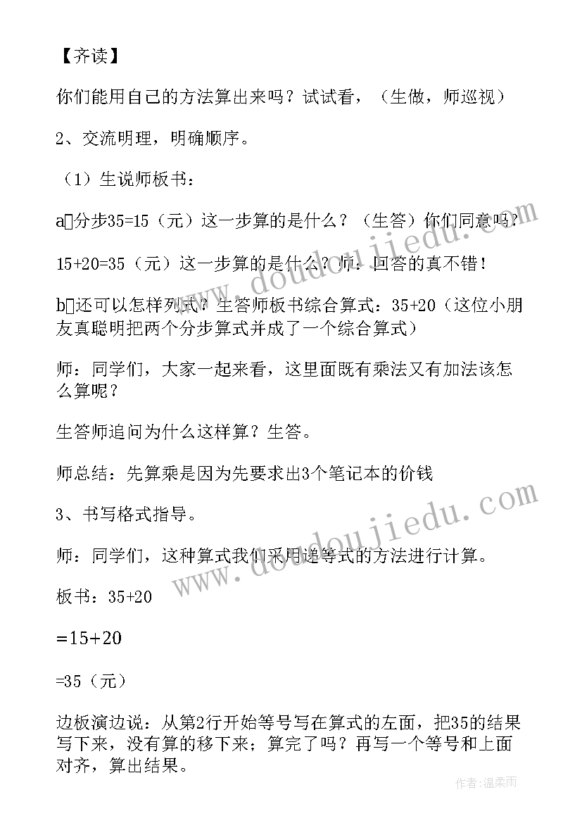 有余数的除法加减混合运算教案 乘加减混合运算的教案(大全5篇)