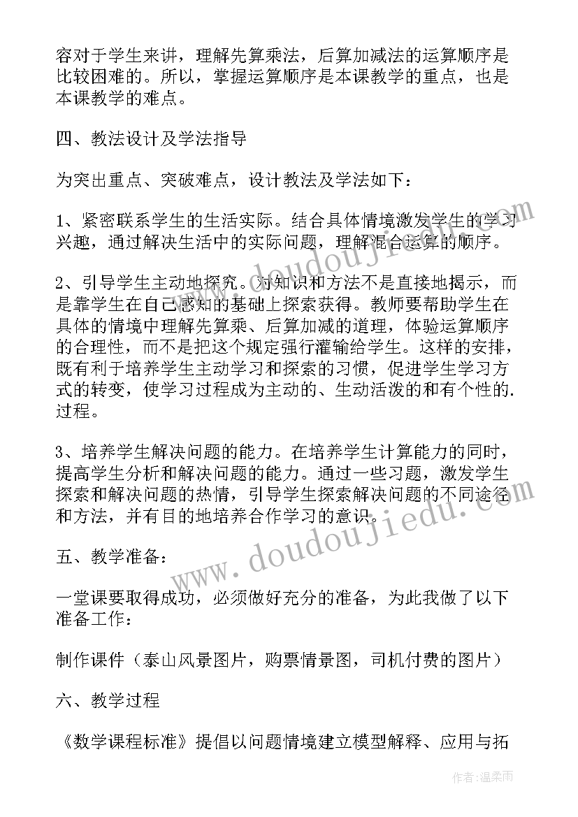 有余数的除法加减混合运算教案 乘加减混合运算的教案(大全5篇)