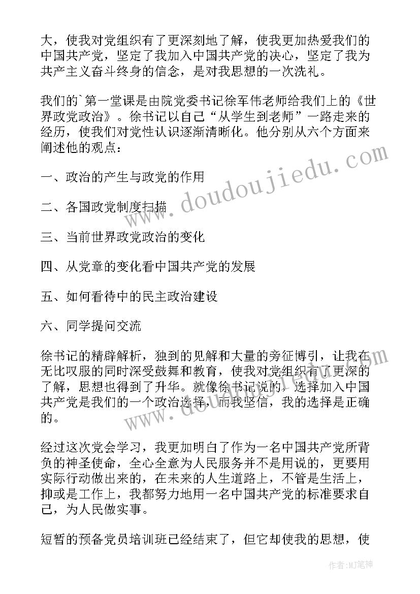 2023年预备党员半年小结(优质5篇)