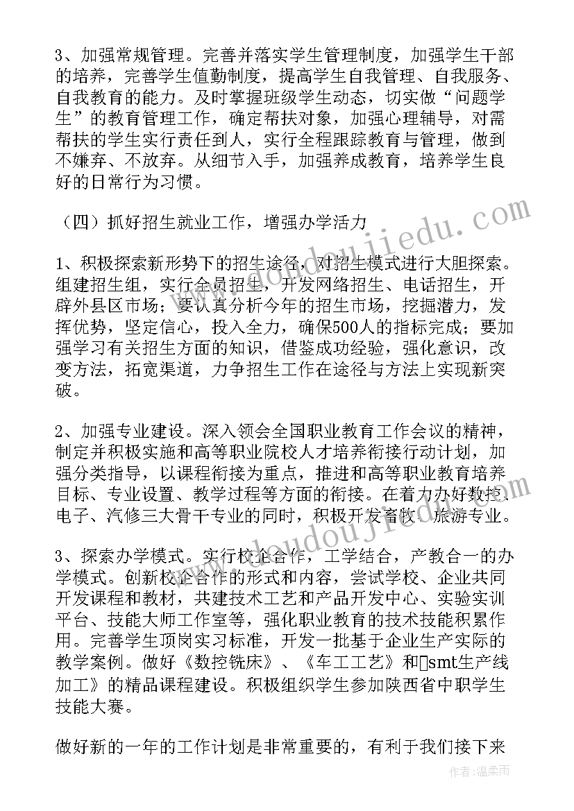 2023年会计人员年度工作计划 新的一年工作计划(大全7篇)