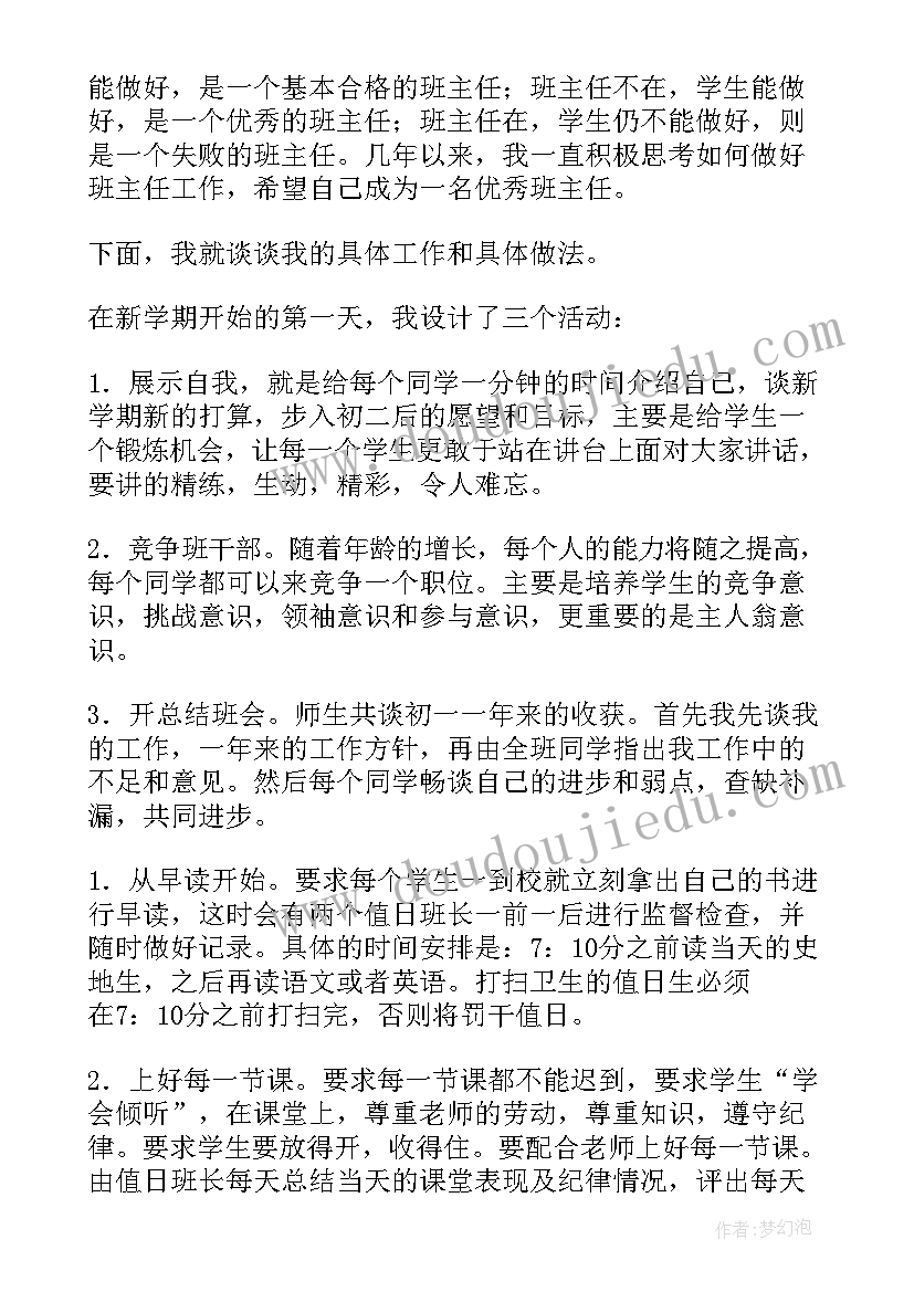 最新初二班主任工作总结班主任工作总结(大全5篇)