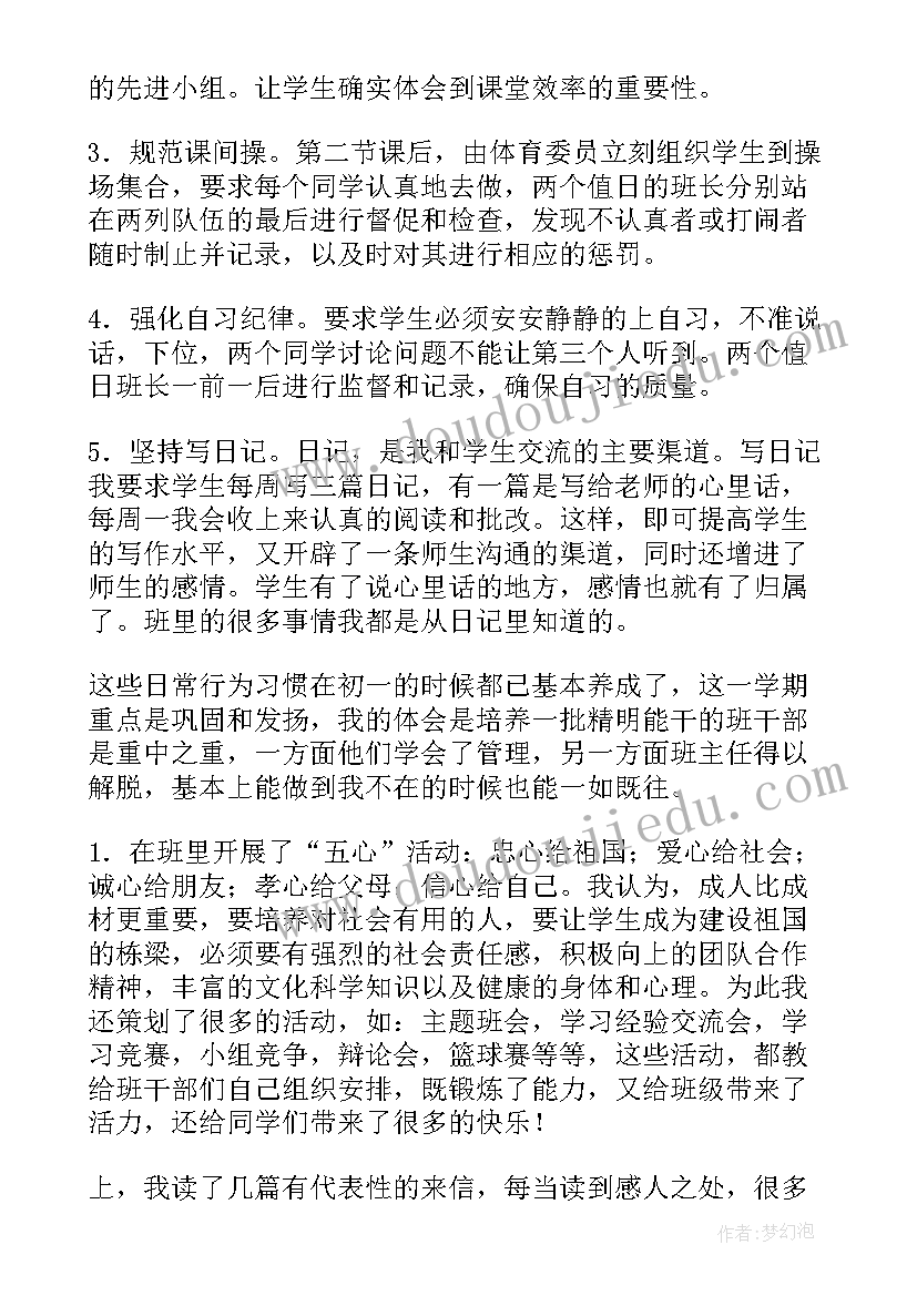 最新初二班主任工作总结班主任工作总结(大全5篇)