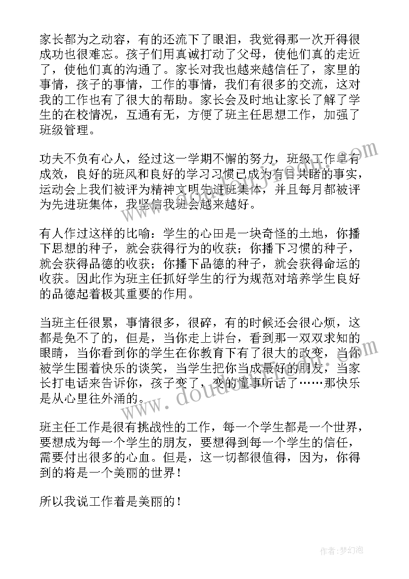 最新初二班主任工作总结班主任工作总结(大全5篇)