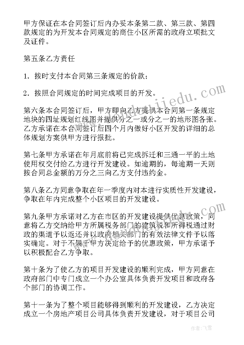 最新投资项目合同协议书(精选5篇)