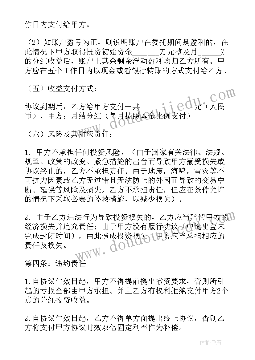 最新投资项目合同协议书(精选5篇)