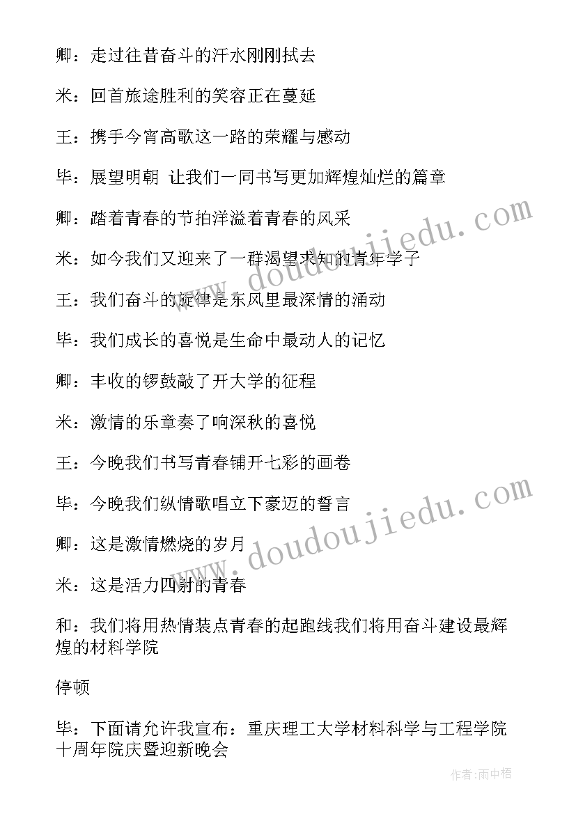 最新读书分享会主持人开场白 年会主持人开场白幽默台词分享(通用5篇)