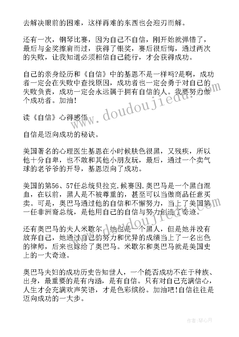 2023年让孩子从小有自信心得体会的话(大全6篇)