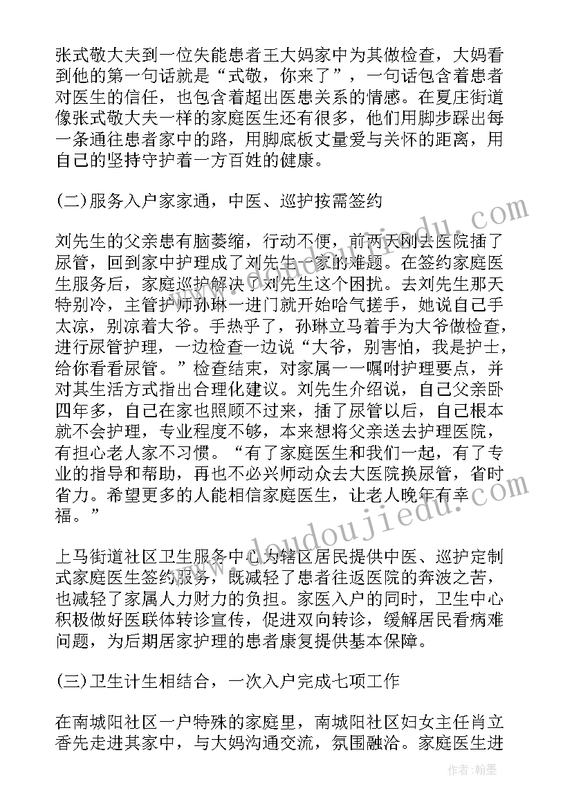 最新家庭医生年度工作总结(大全8篇)