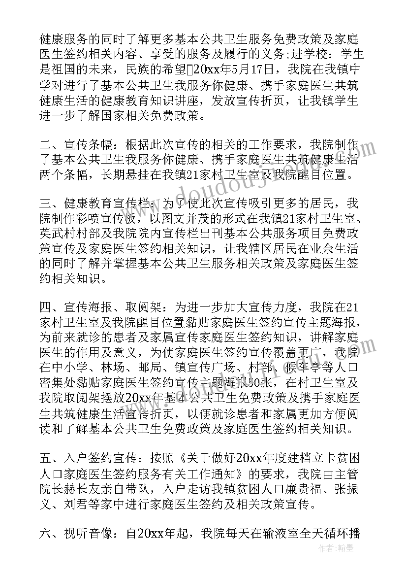 最新家庭医生年度工作总结(大全8篇)