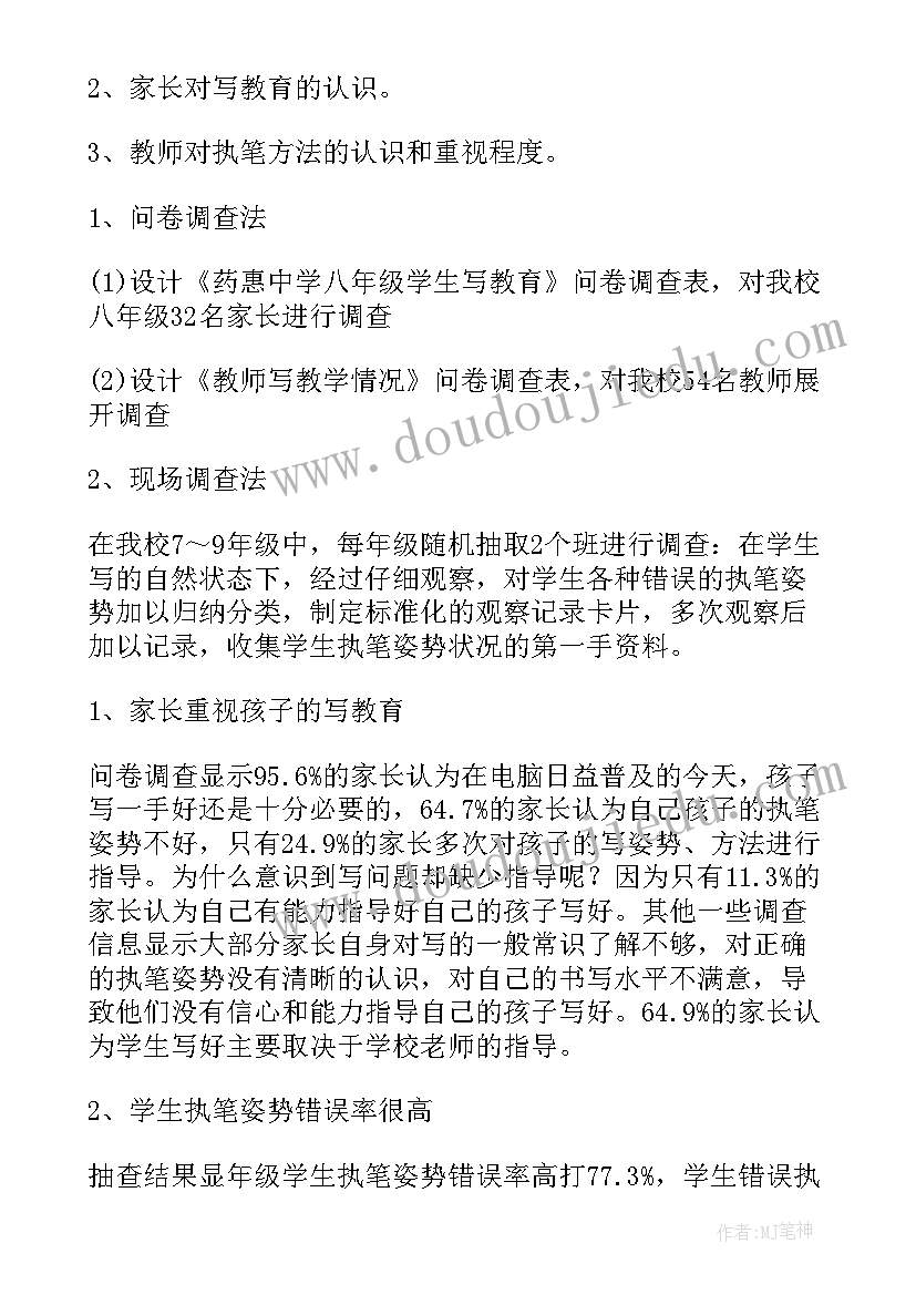 2023年汉字的使用情况调查报告 汉字使用情况的调研报告(优质10篇)