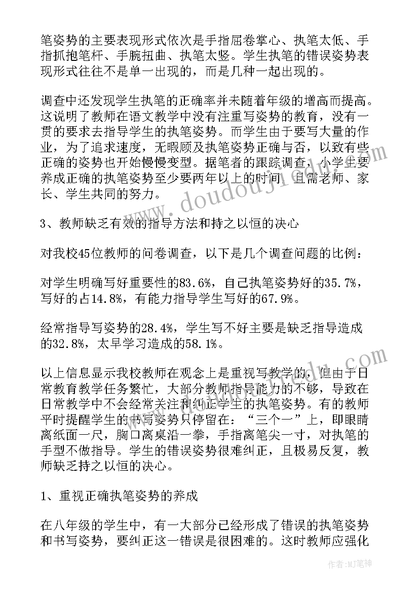 2023年汉字的使用情况调查报告 汉字使用情况的调研报告(优质10篇)