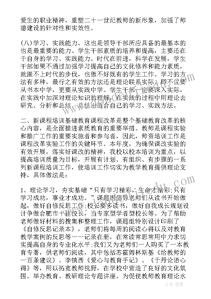 校本培训工作总结汇报 校本培训工作总结(优秀10篇)