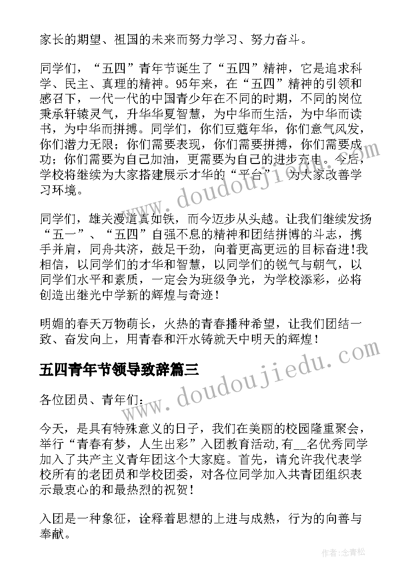 2023年五四青年节领导致辞 企业领导五四青年节发言稿(优秀5篇)