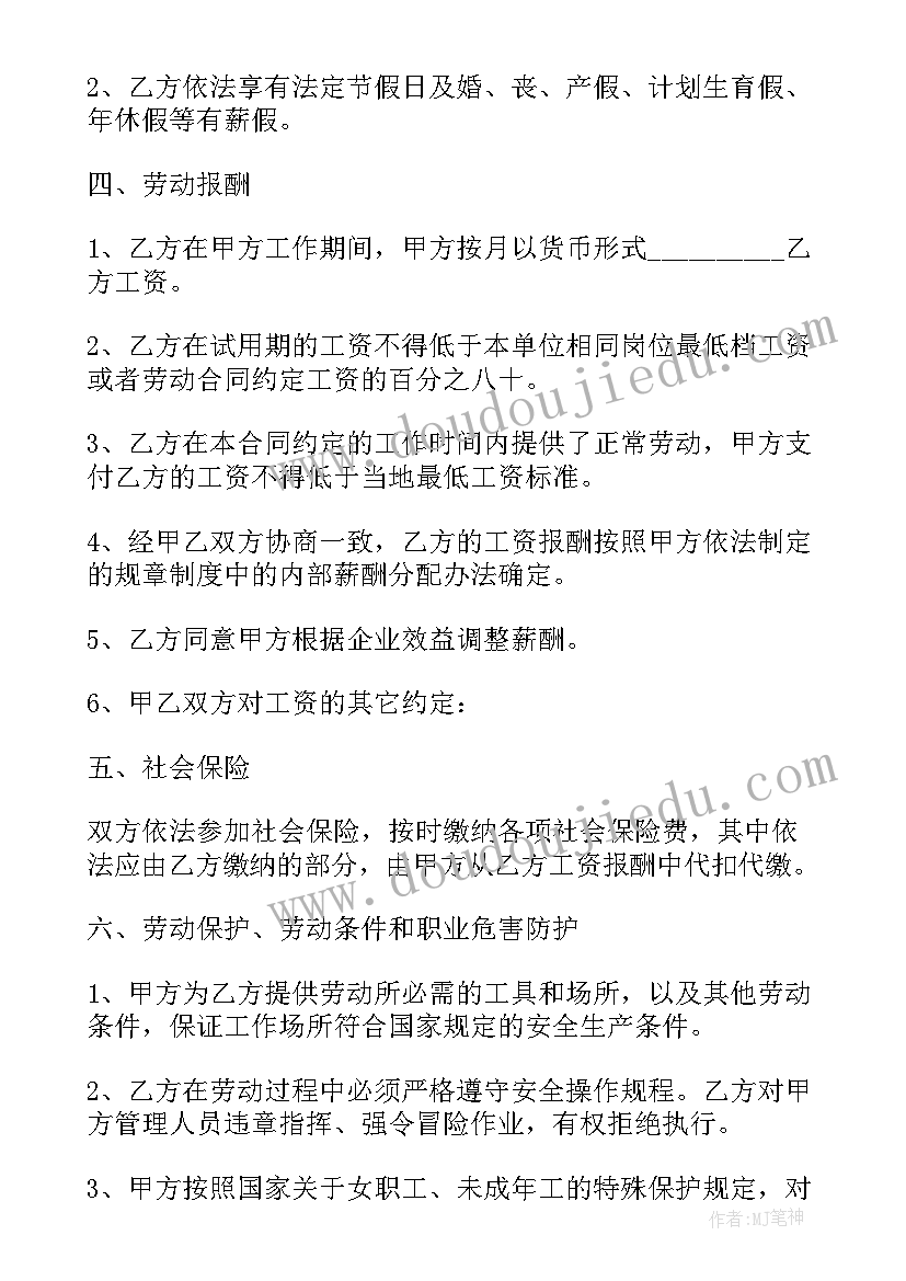 2023年会计人员劳动合同书 财务会计工作劳动合同书(优秀5篇)