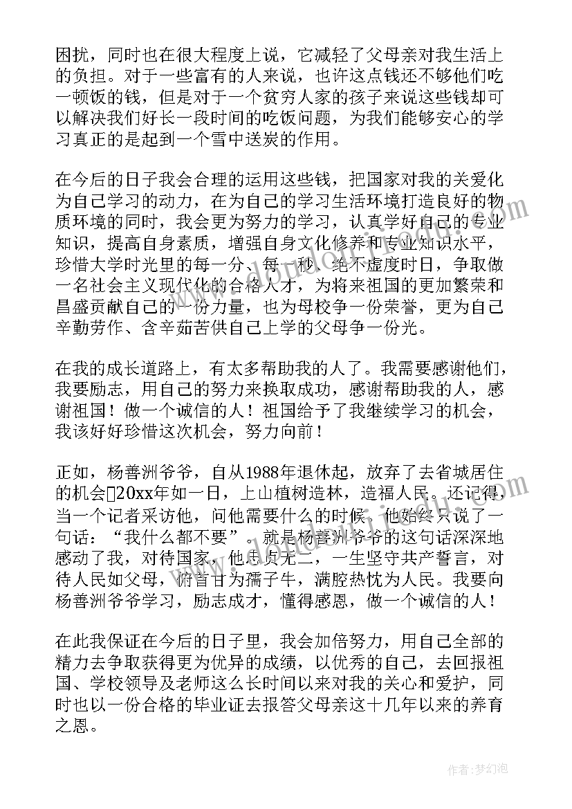 最新感恩学校心得体会大学生 大学生感恩心得体会(大全7篇)