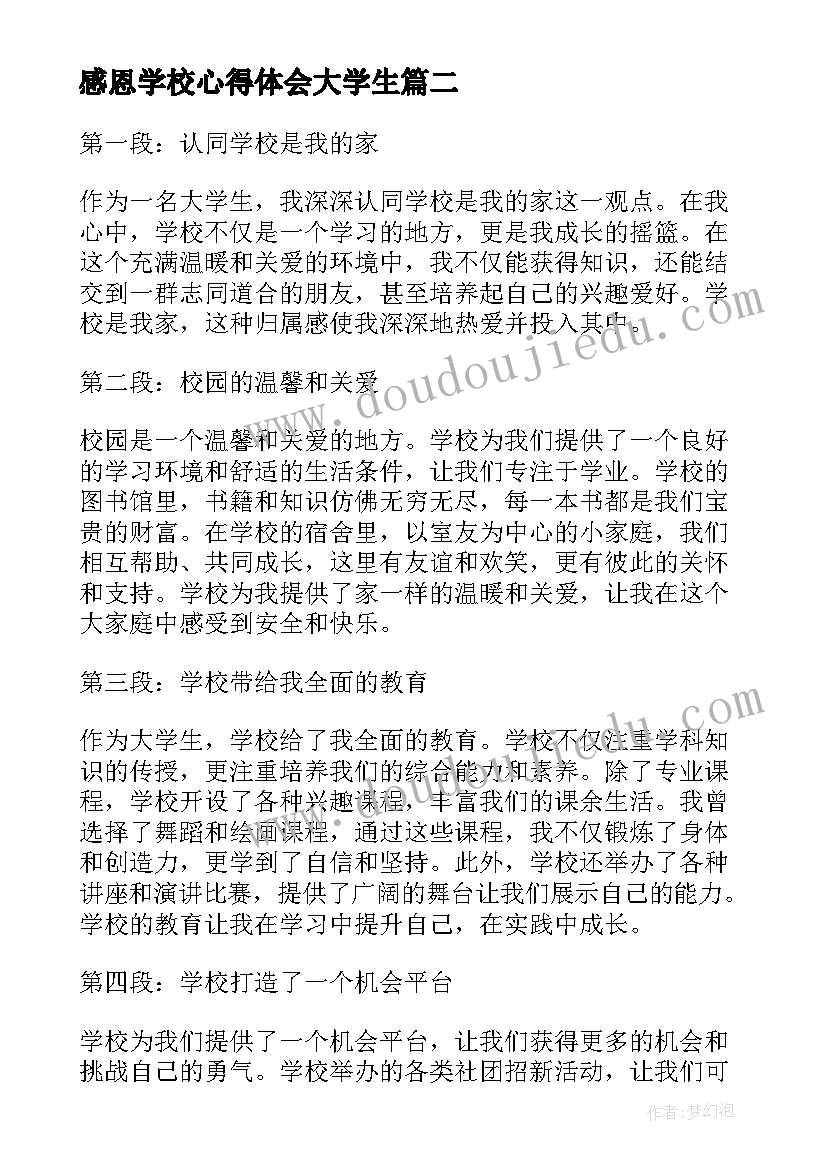 最新感恩学校心得体会大学生 大学生感恩心得体会(大全7篇)