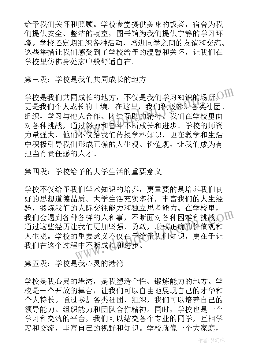 最新感恩学校心得体会大学生 大学生感恩心得体会(大全7篇)