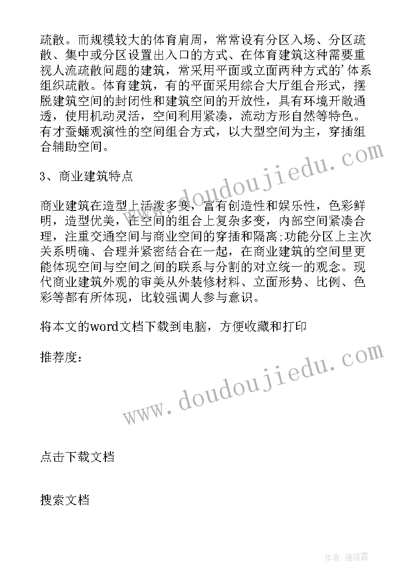 最新建筑工程技术社会实践报告 建筑社会实践报告(优秀7篇)