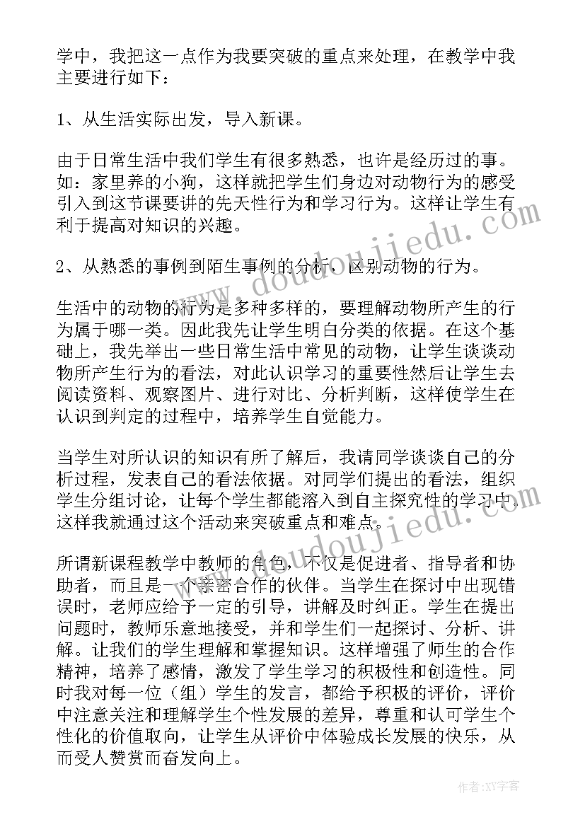 最新先天性行为和学习行为教学设计(优质5篇)