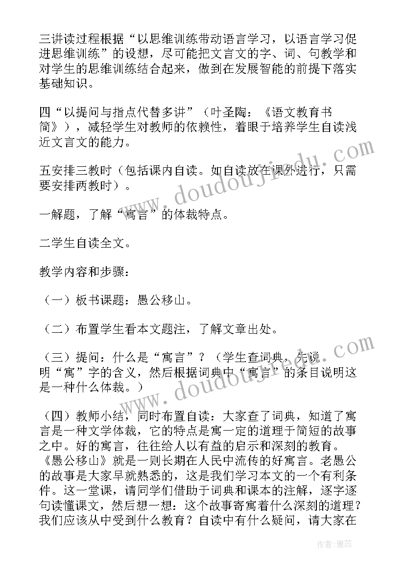 最新中班语言愚公移山教案及反思(大全5篇)