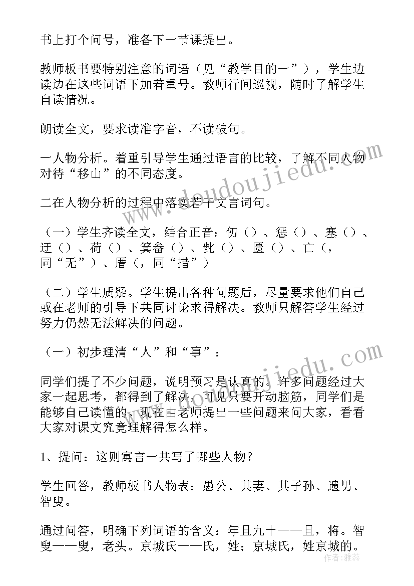 最新中班语言愚公移山教案及反思(大全5篇)