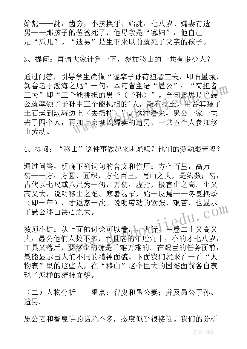 最新中班语言愚公移山教案及反思(大全5篇)