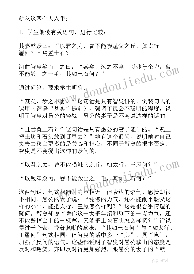 最新中班语言愚公移山教案及反思(大全5篇)